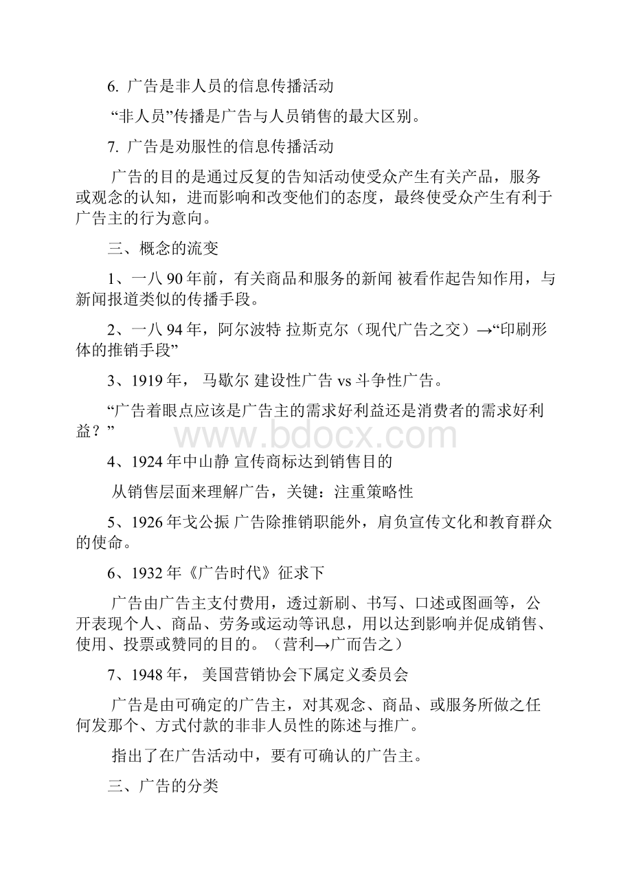 现代广告通论经典笔记.docx_第2页