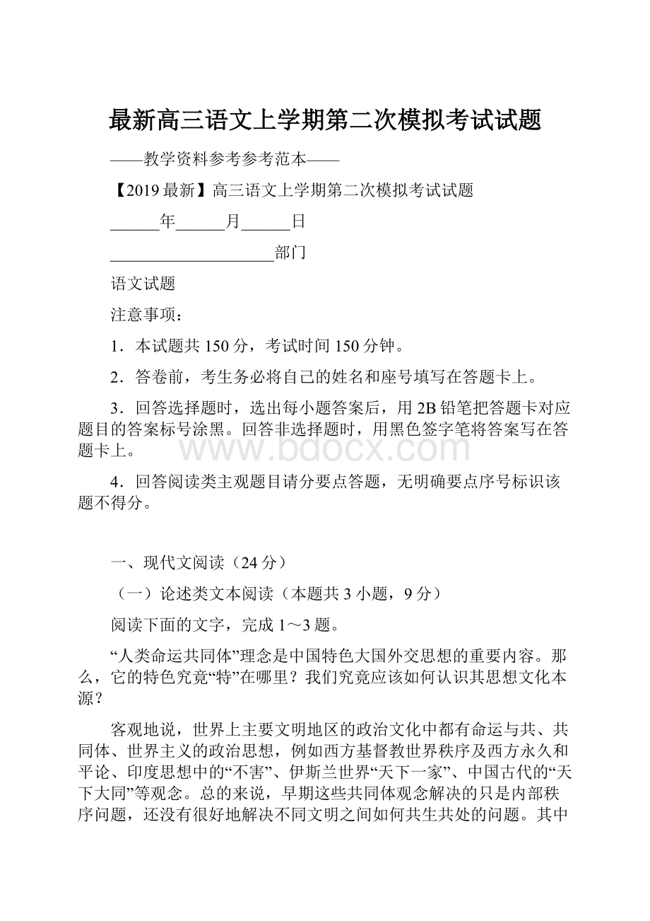 最新高三语文上学期第二次模拟考试试题.docx_第1页