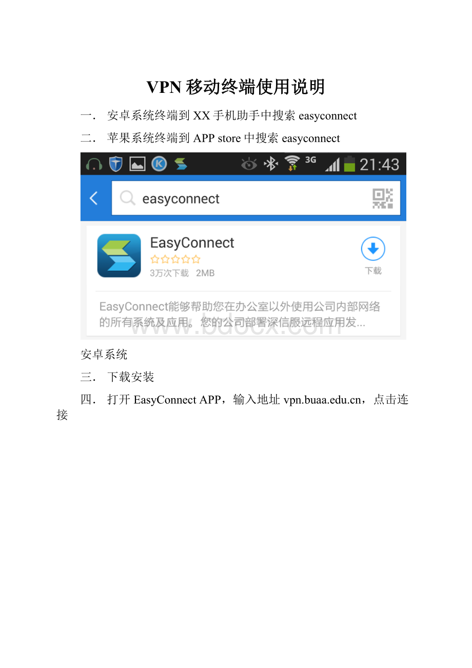 VPN移动终端使用说明.docx