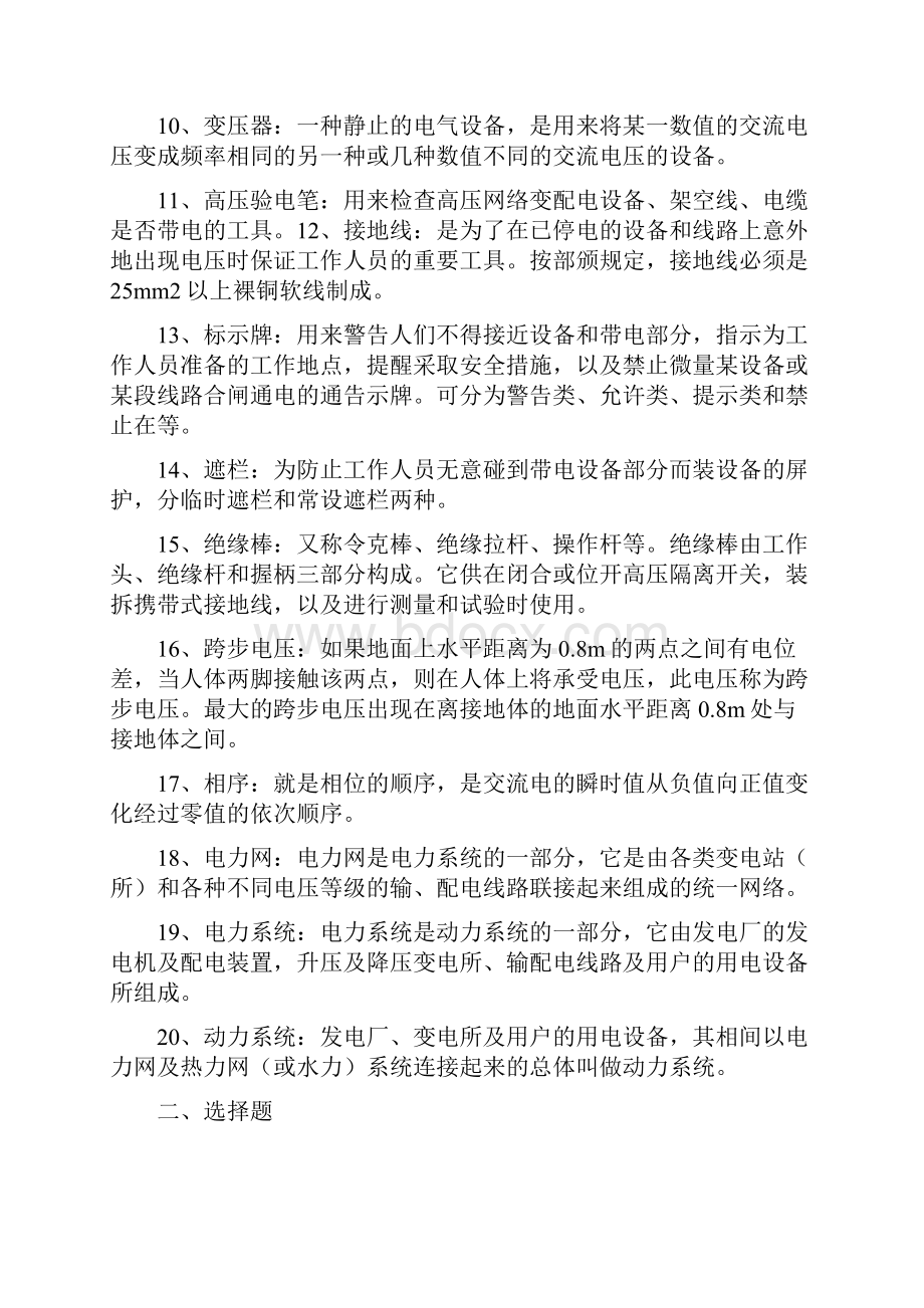 电气自动化专业知识点.docx_第2页