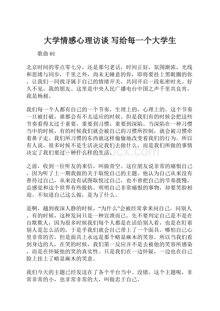 大学情感心理访谈 写给每一个大学生.docx