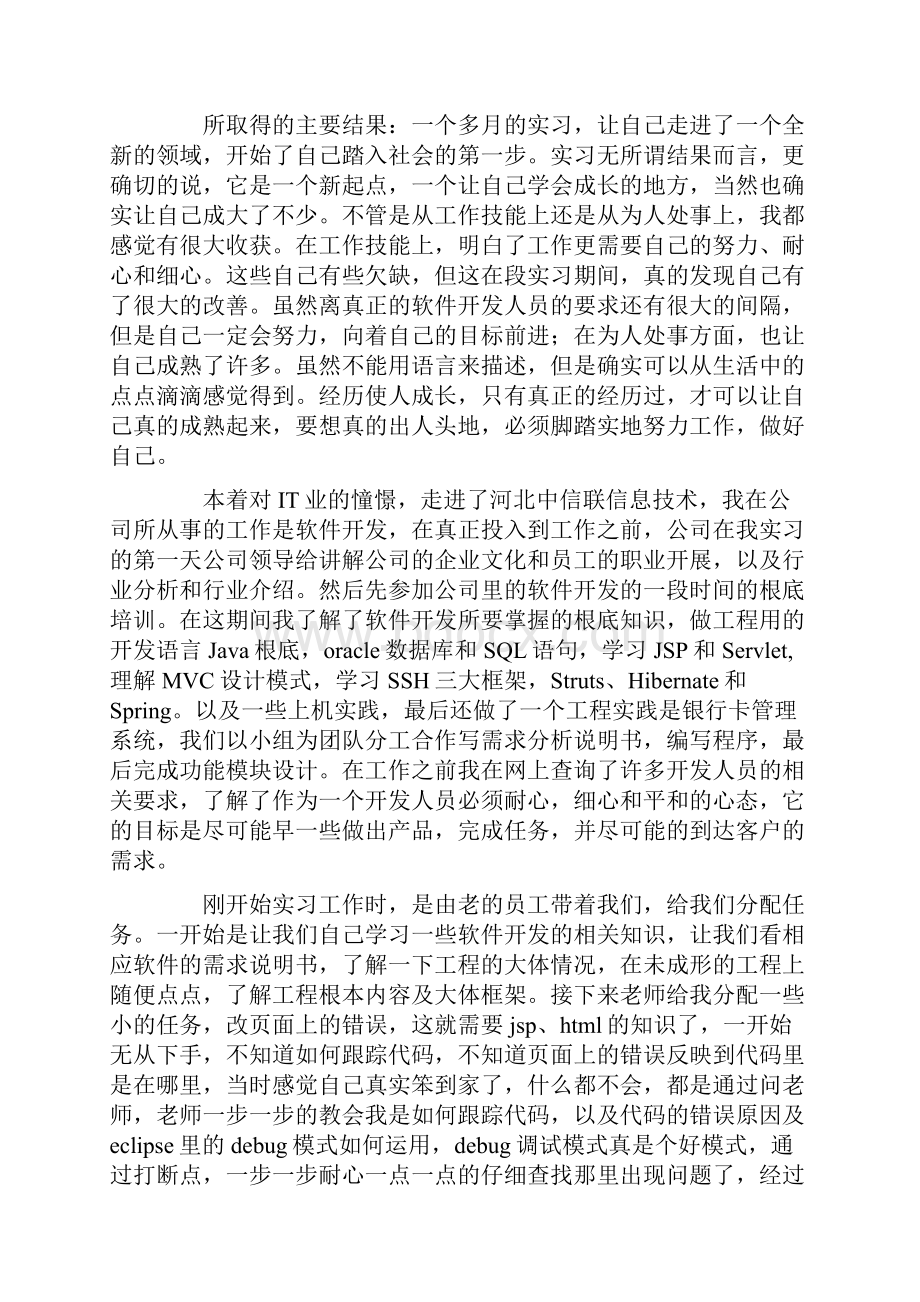 java专业实习报告.docx_第2页