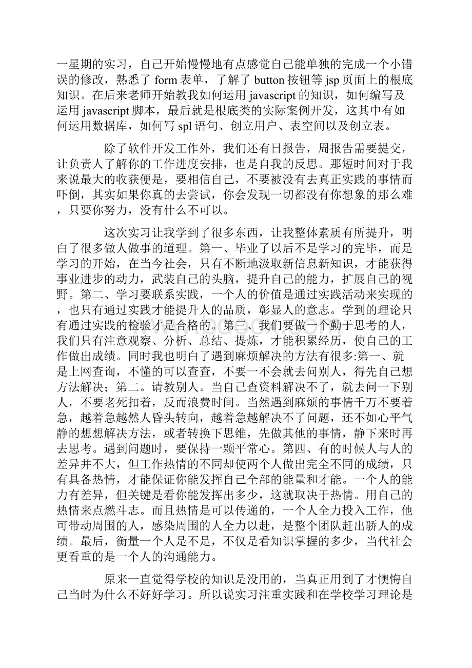 java专业实习报告.docx_第3页