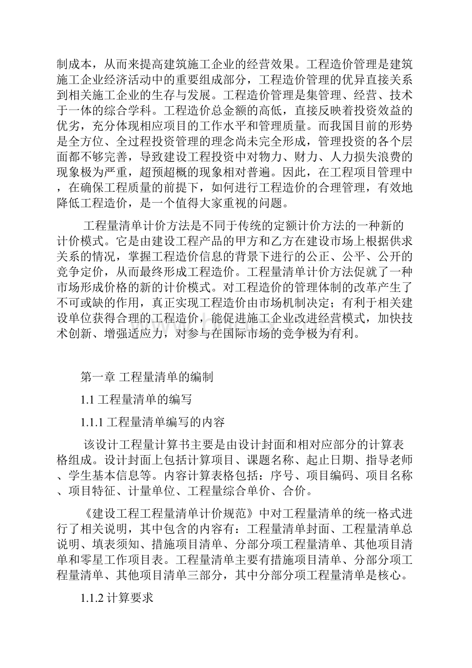 最新工程造价专业某工程预算编制毕业设计.docx_第2页