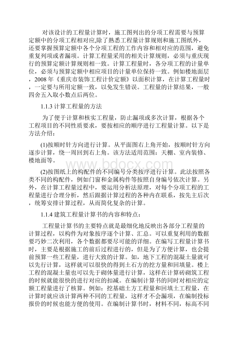 最新工程造价专业某工程预算编制毕业设计.docx_第3页