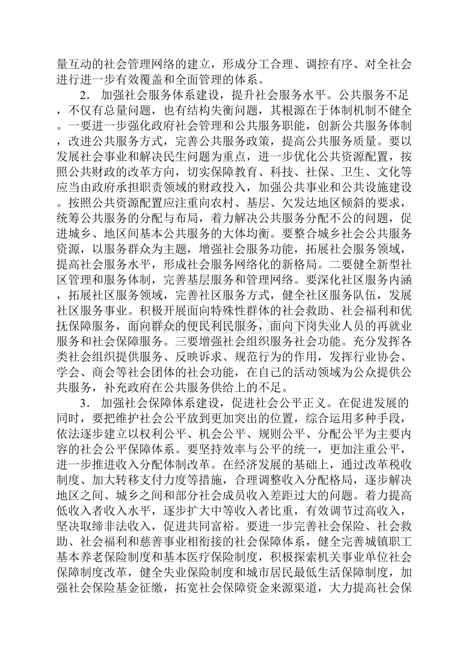 创新社会管理体制资料.docx_第2页