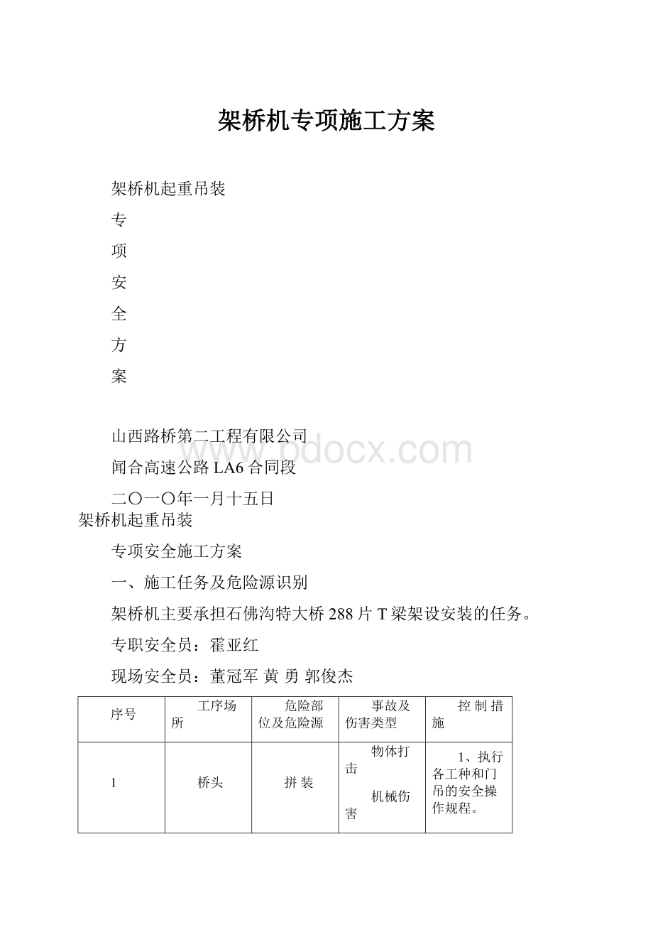 架桥机专项施工方案.docx