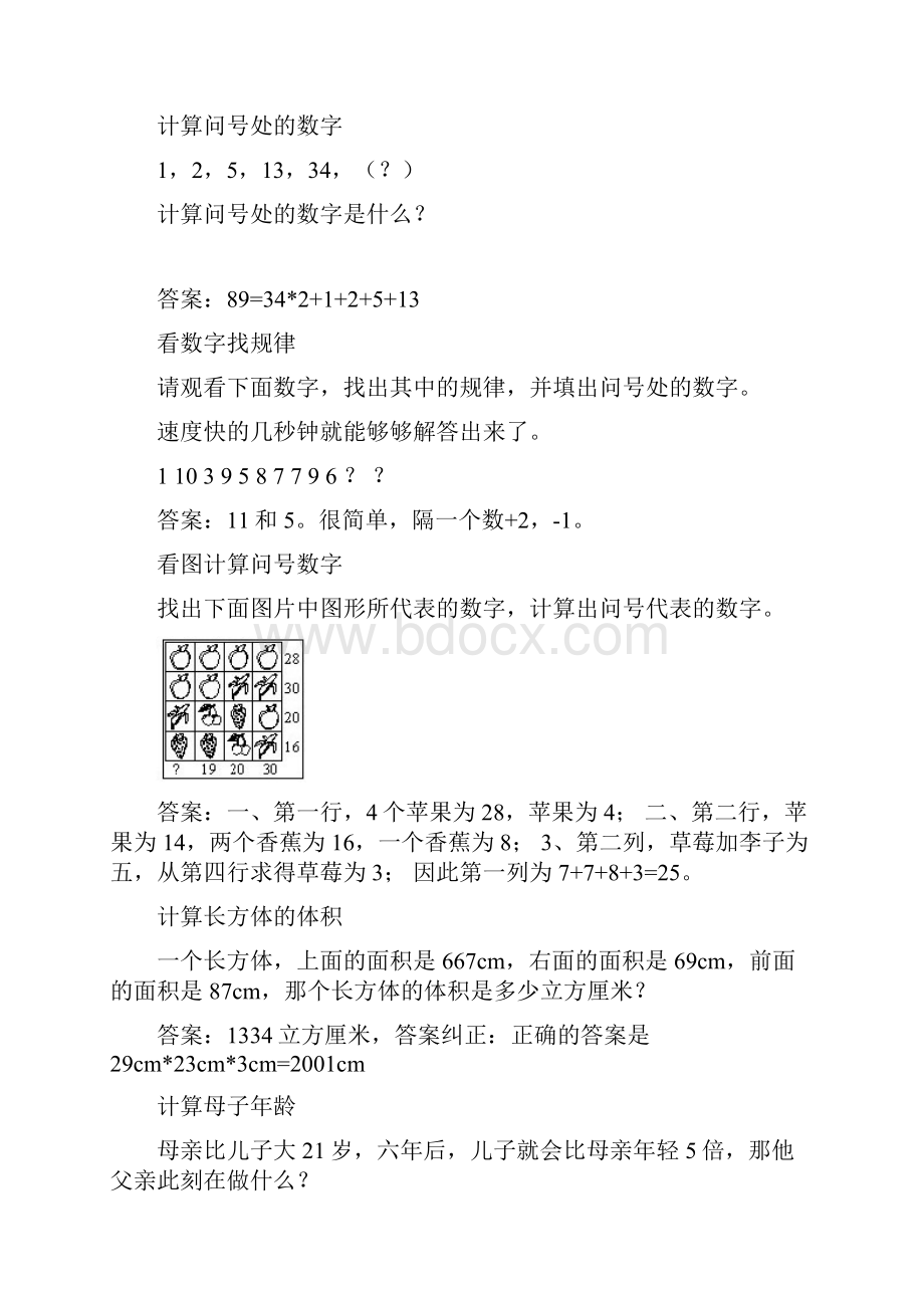 智力题附答案.docx_第3页