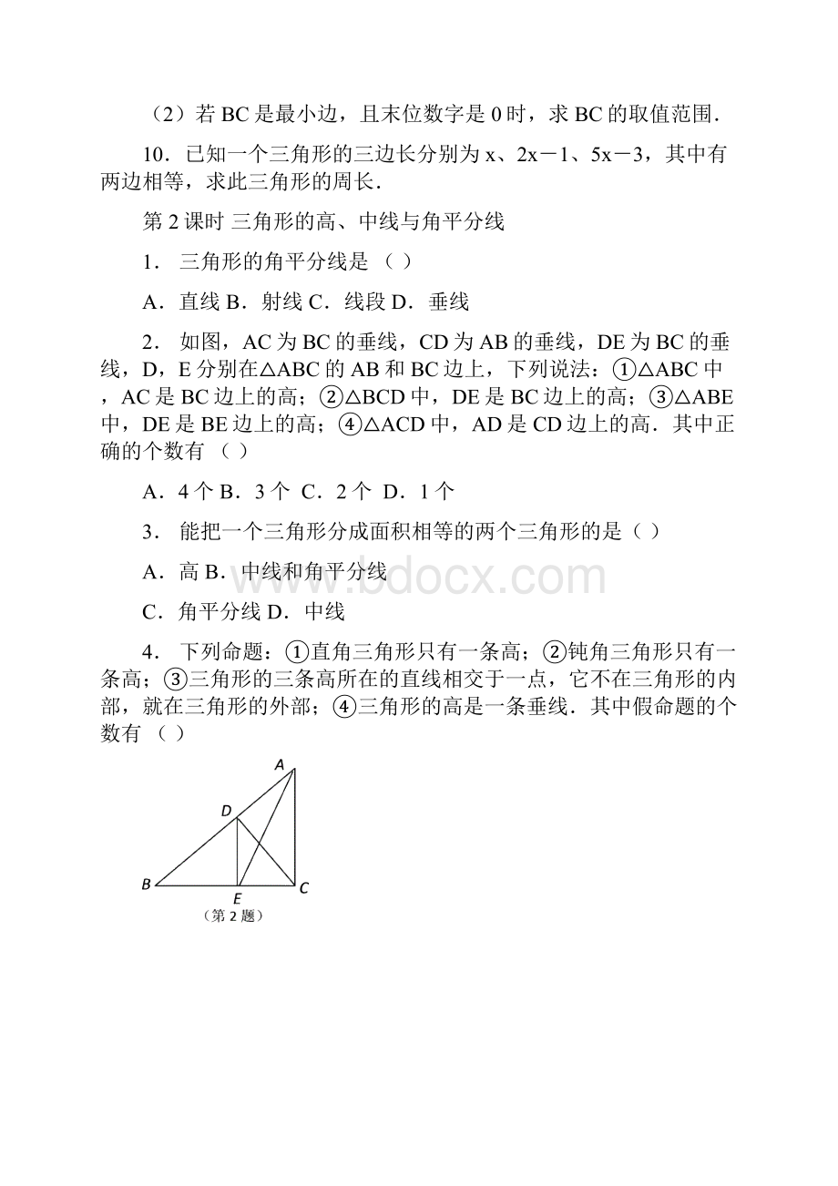 初中数学学年七年级下册数学全册导学案15份 人教版8.docx_第2页