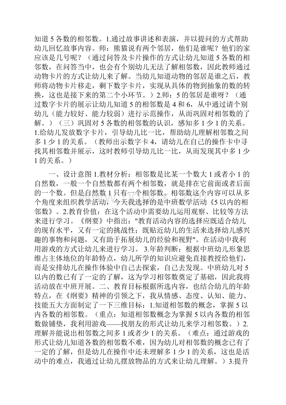 中班数学《5以内的相邻数》说课稿doc.docx_第2页