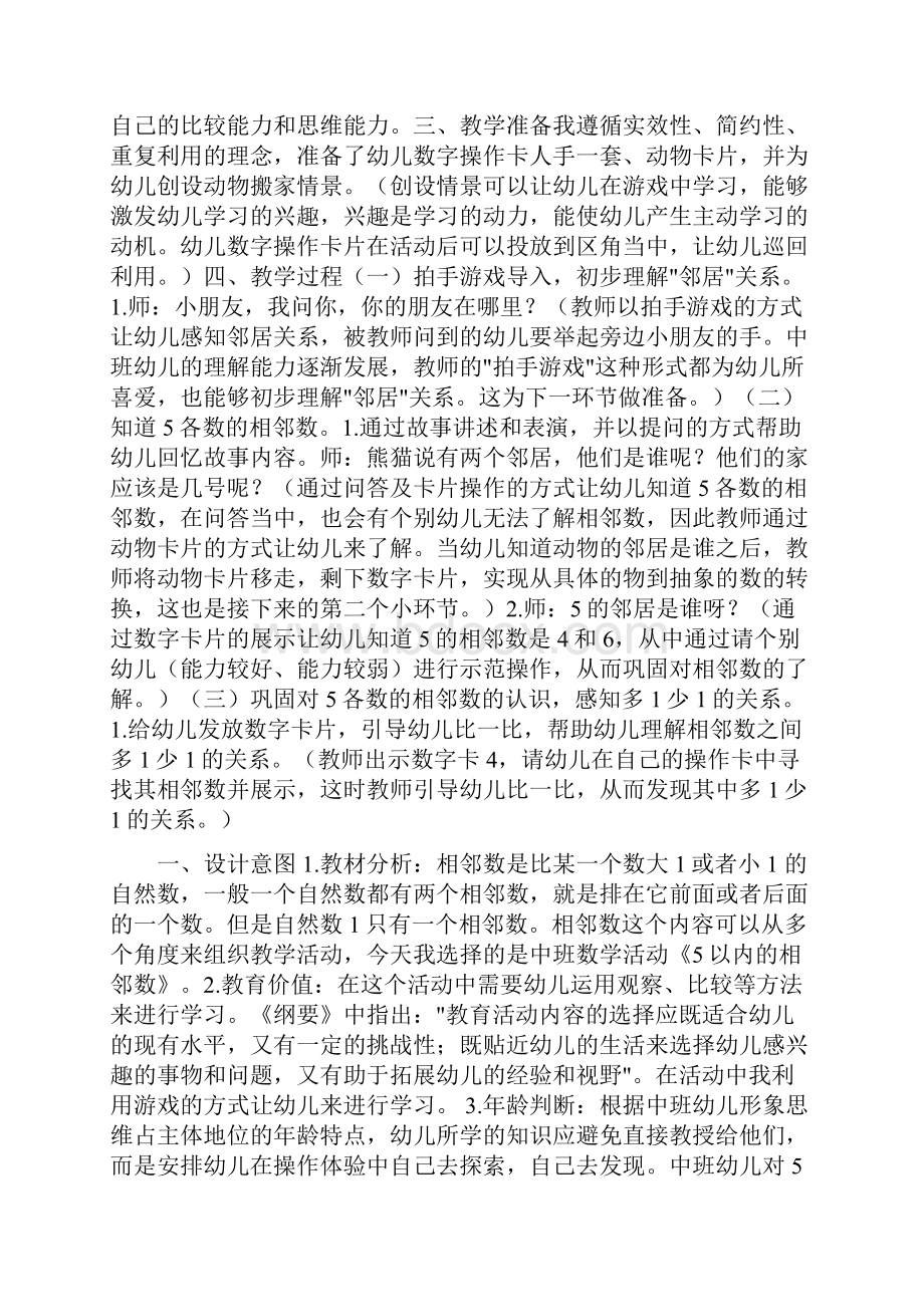 中班数学《5以内的相邻数》说课稿doc.docx_第3页