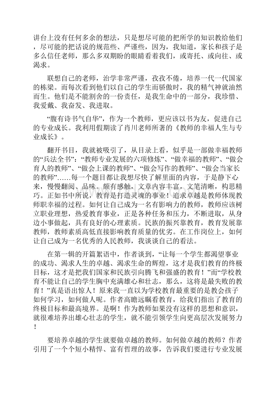 教师的幸福人生与专业成长读后感.docx_第2页