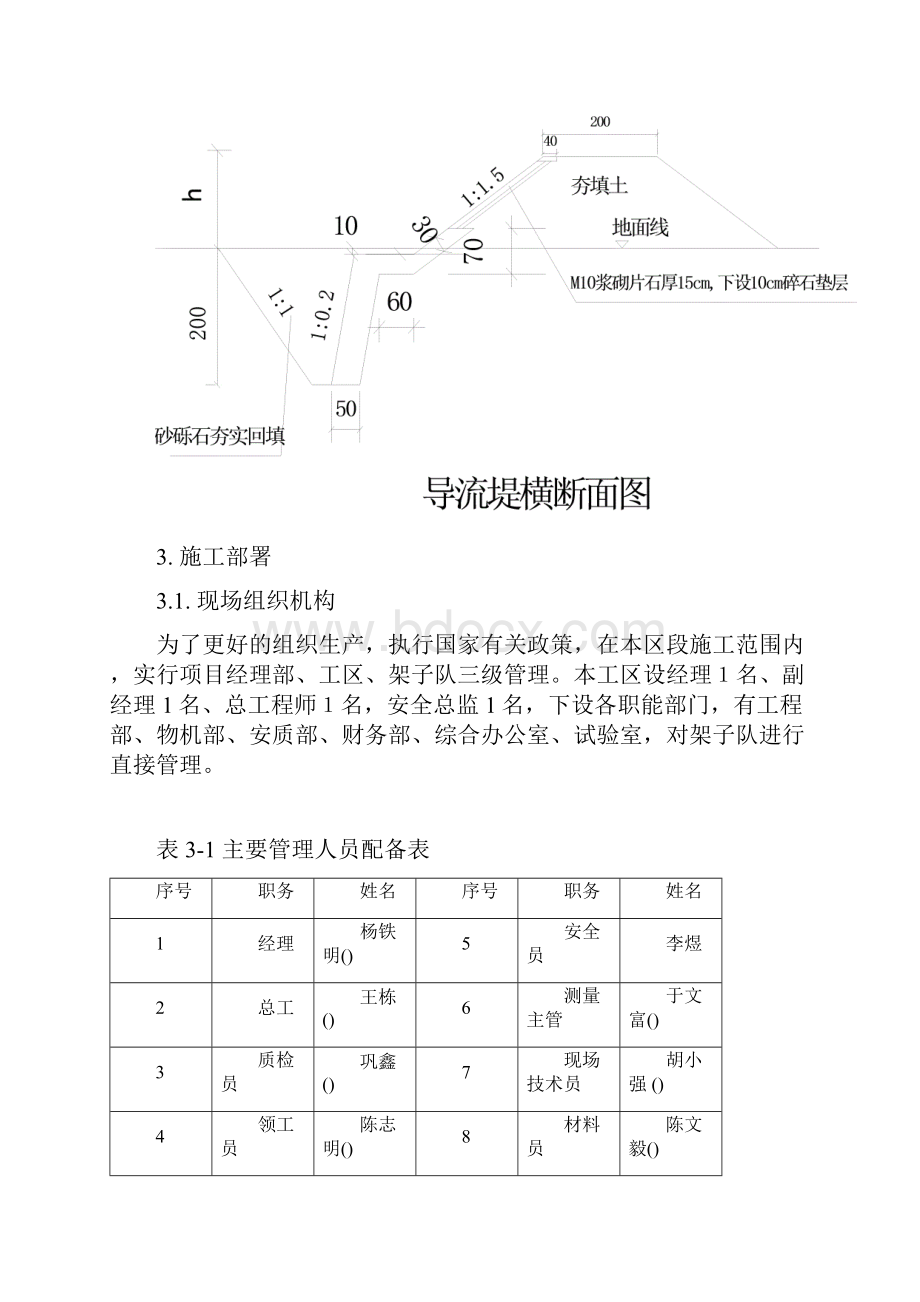 导流堤施工方案.docx_第2页