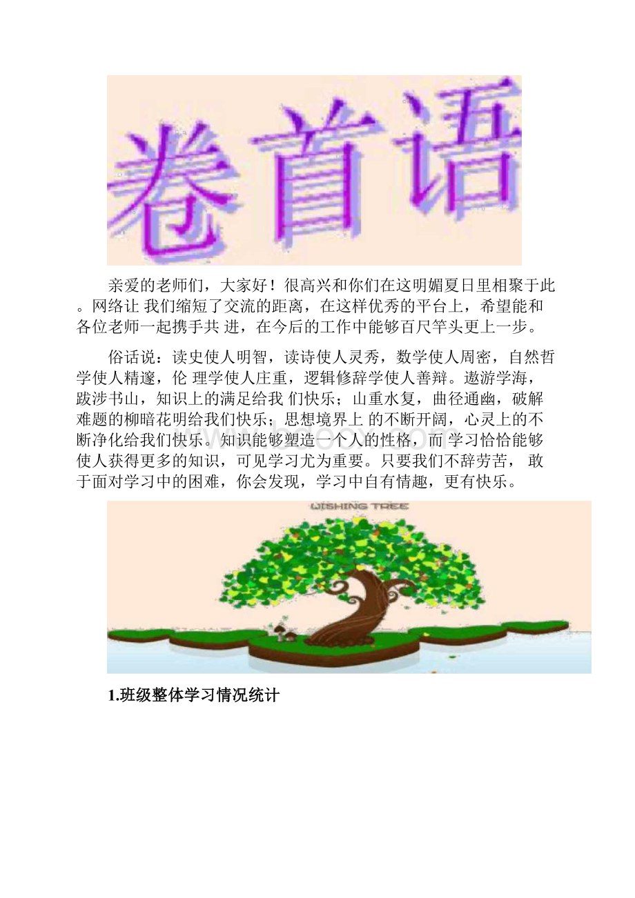 教师培训简报.docx_第3页