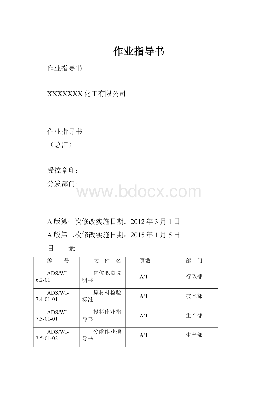 作业指导书.docx_第1页