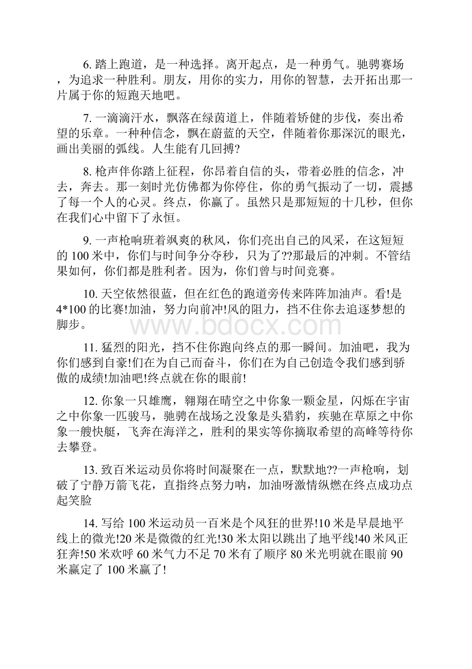 最新初中运动会加油稿精品资料.docx_第2页