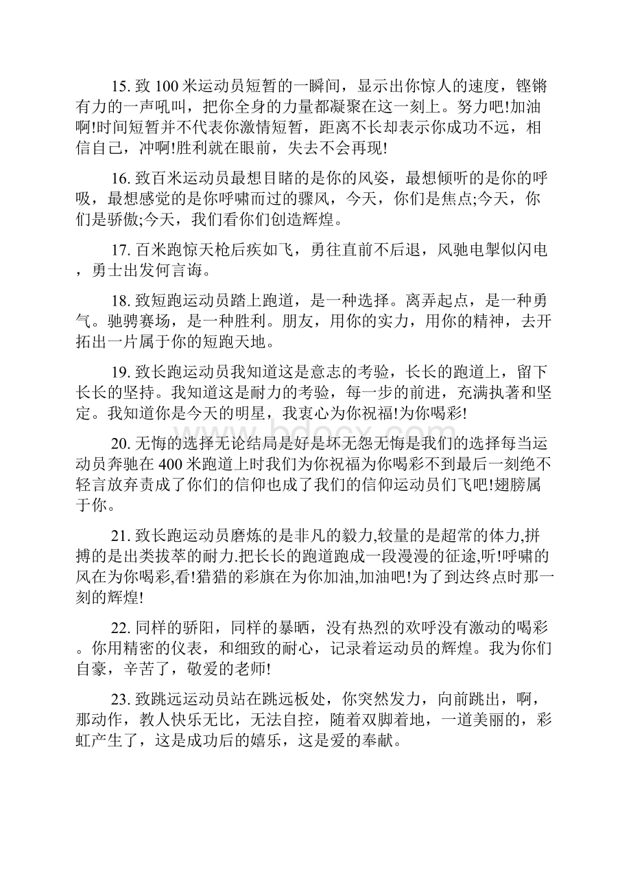 最新初中运动会加油稿精品资料.docx_第3页