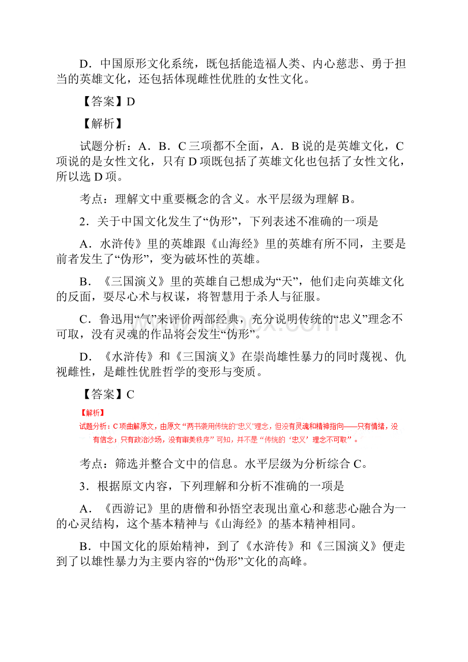 学年高二语文同步单元双基双测AB卷专题01 中外小说B卷必修5解析版.docx_第3页