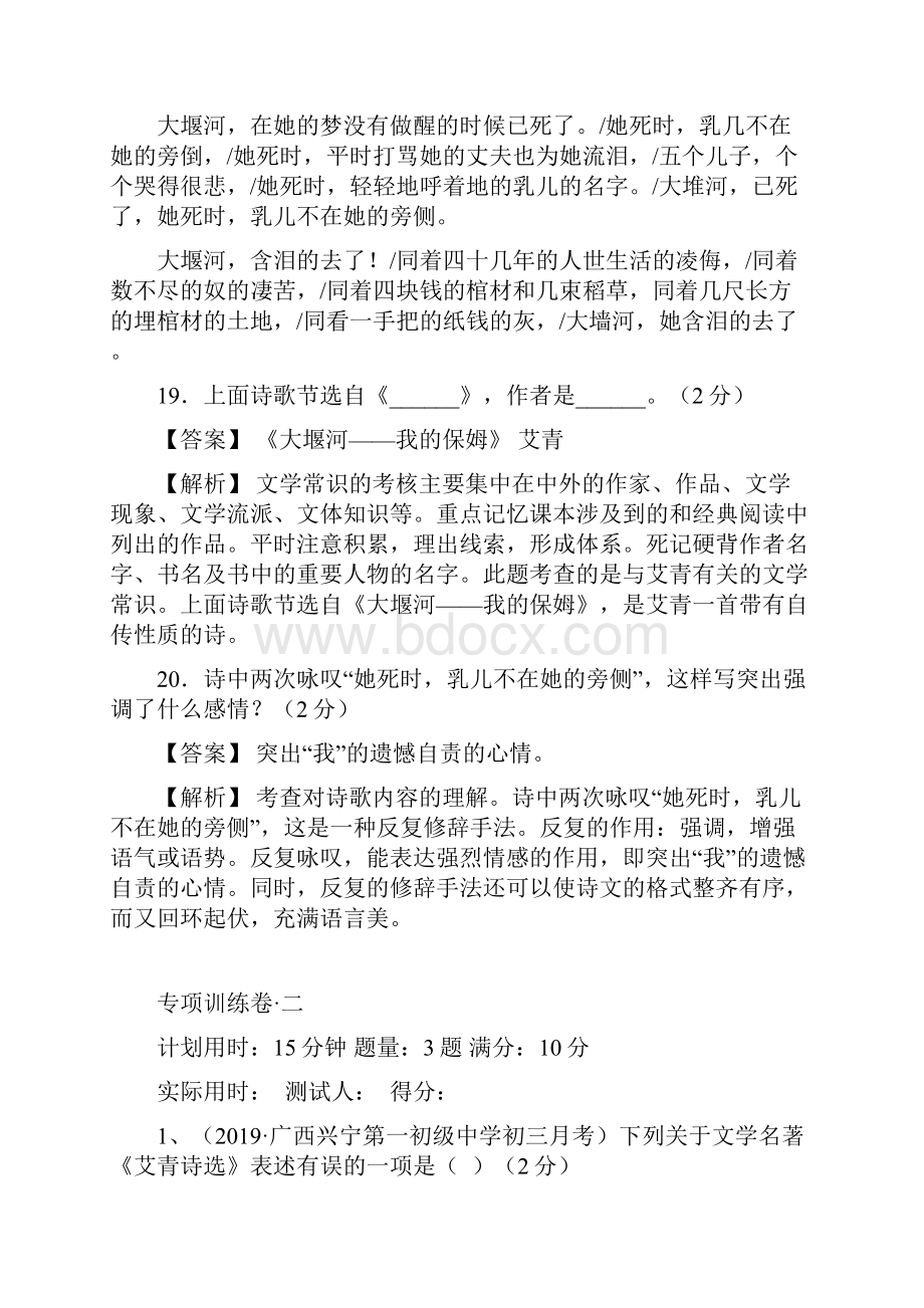 部编版中考语文必读名著突破 专题09 九上名著阅读《艾青诗选》解析版.docx_第3页