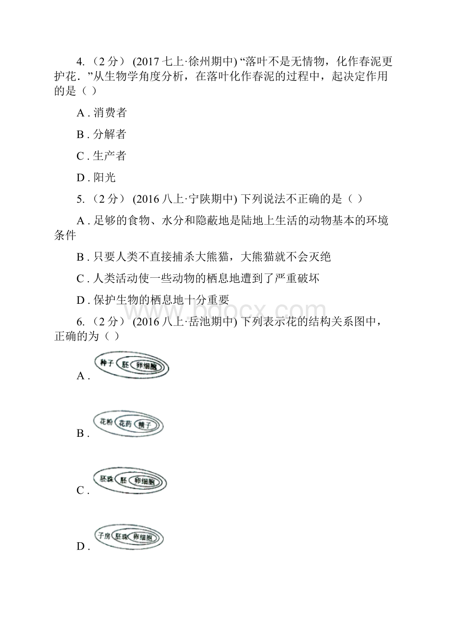 内蒙古通辽市八年级下学期期末学业水平调研测试生物试题40.docx_第2页