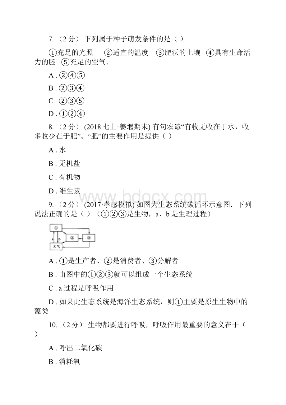 内蒙古通辽市八年级下学期期末学业水平调研测试生物试题40.docx_第3页