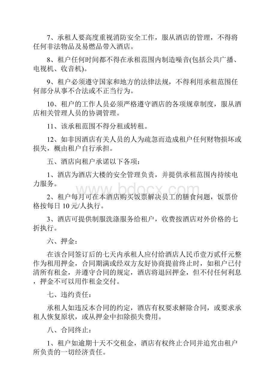 商场租赁合同三篇.docx_第2页