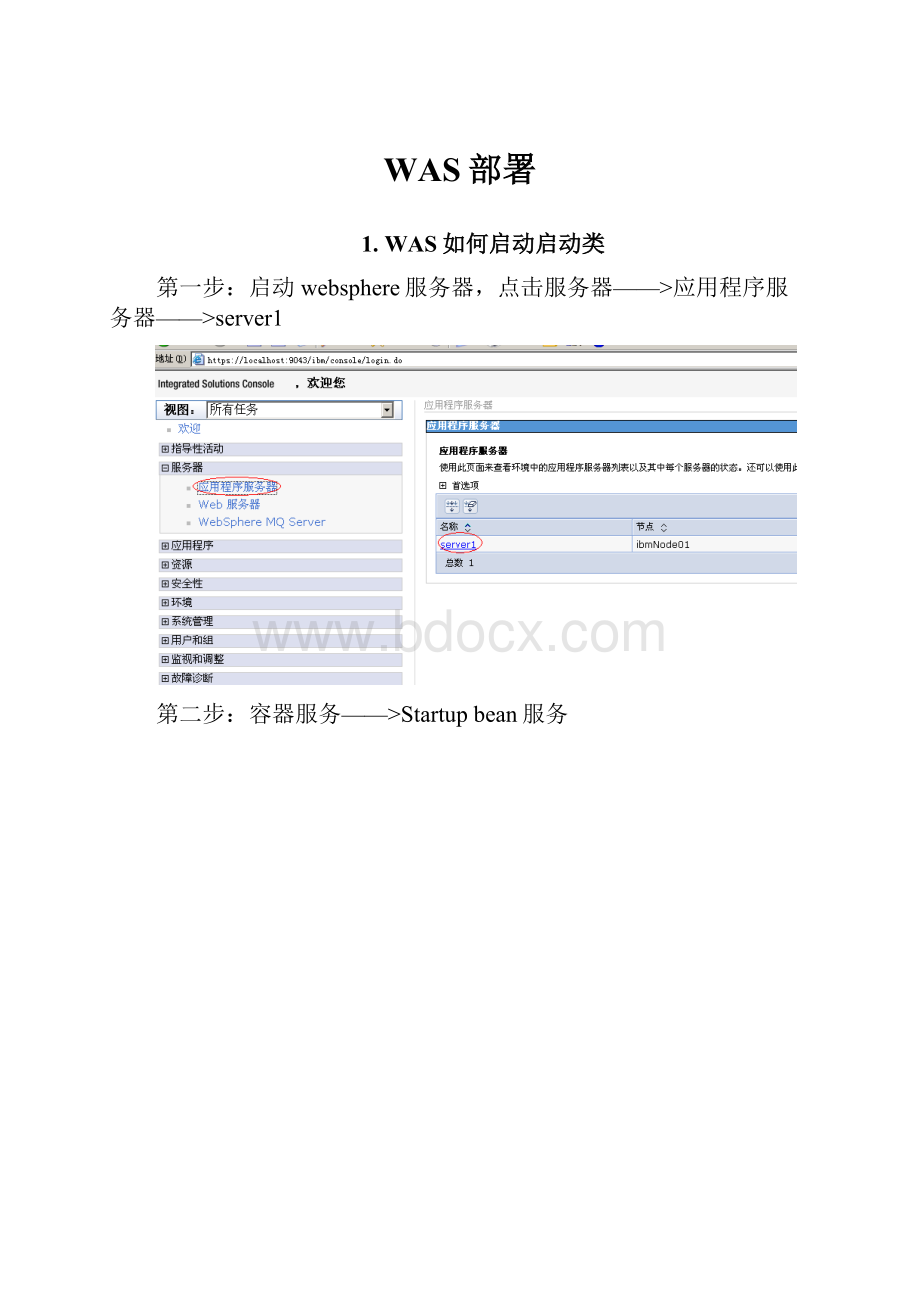 WAS部署.docx_第1页