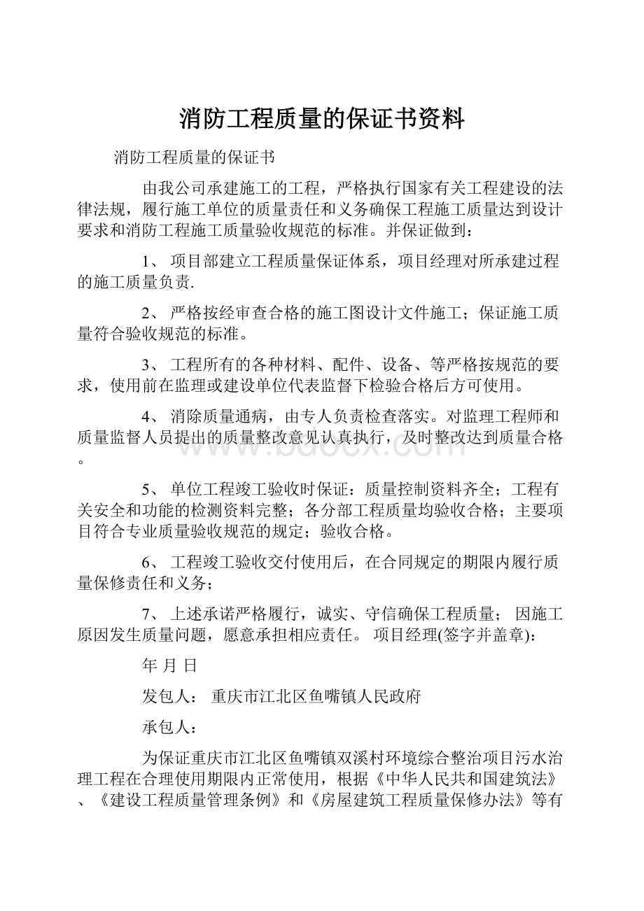 消防工程质量的保证书资料.docx