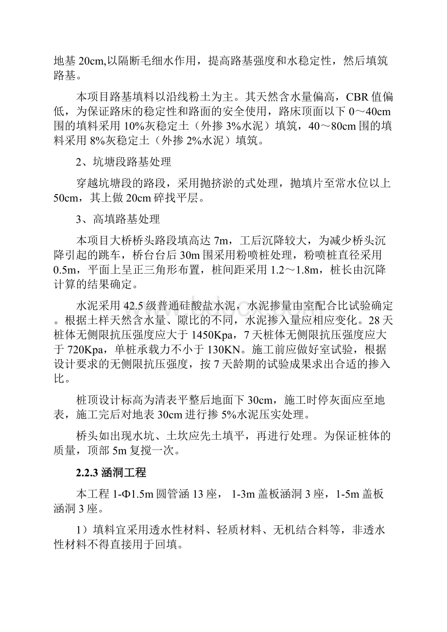 施工资料管理实施计划方案.docx_第3页