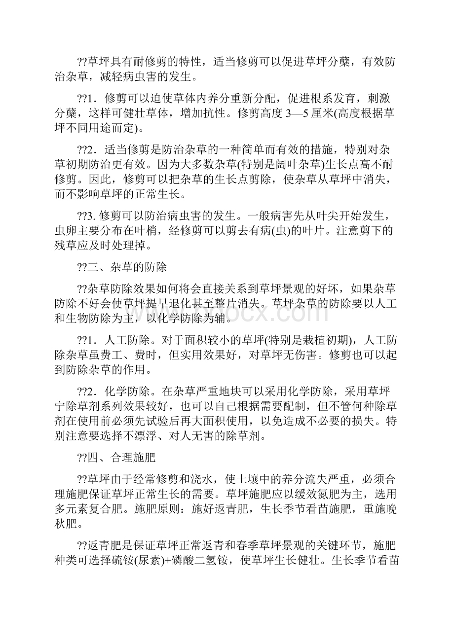 草坪养护管理措施.docx_第3页