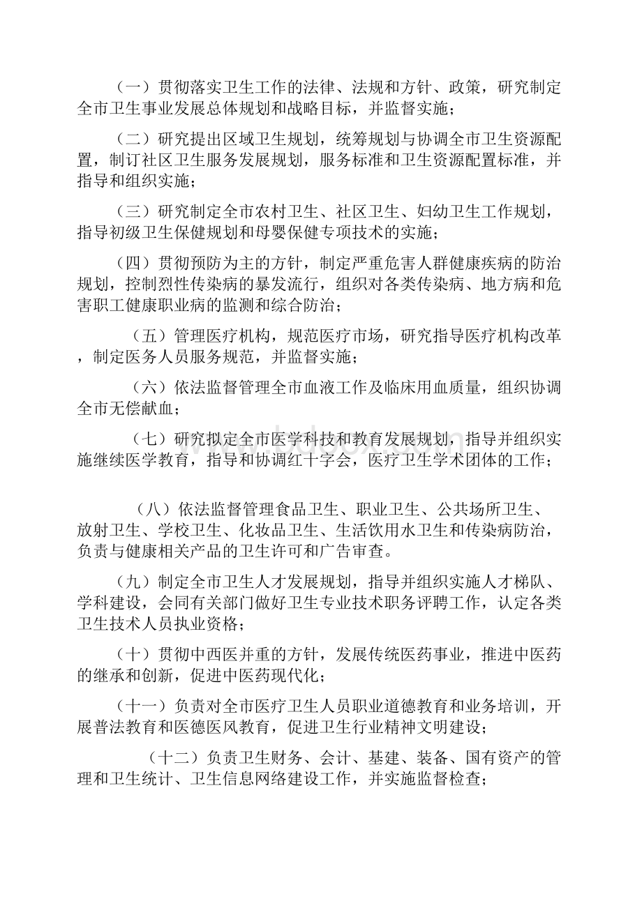 东方卫生和计划生育委员会部门预算.docx_第2页