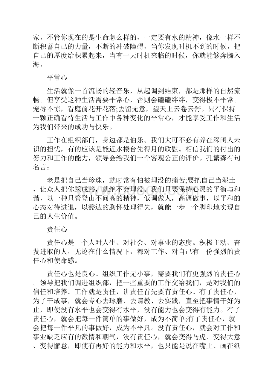 青年座谈会发言稿范文最新篇.docx_第3页