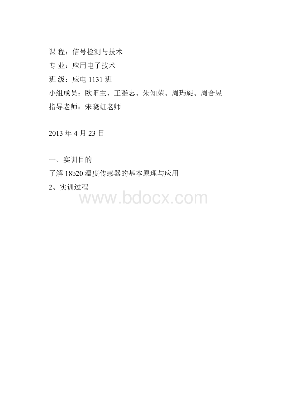 温度传感器实训报告.docx_第2页