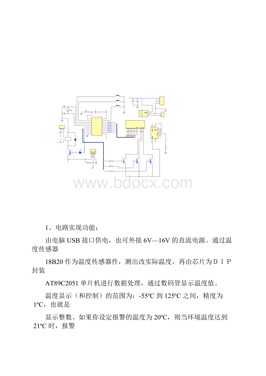 温度传感器实训报告.docx_第3页