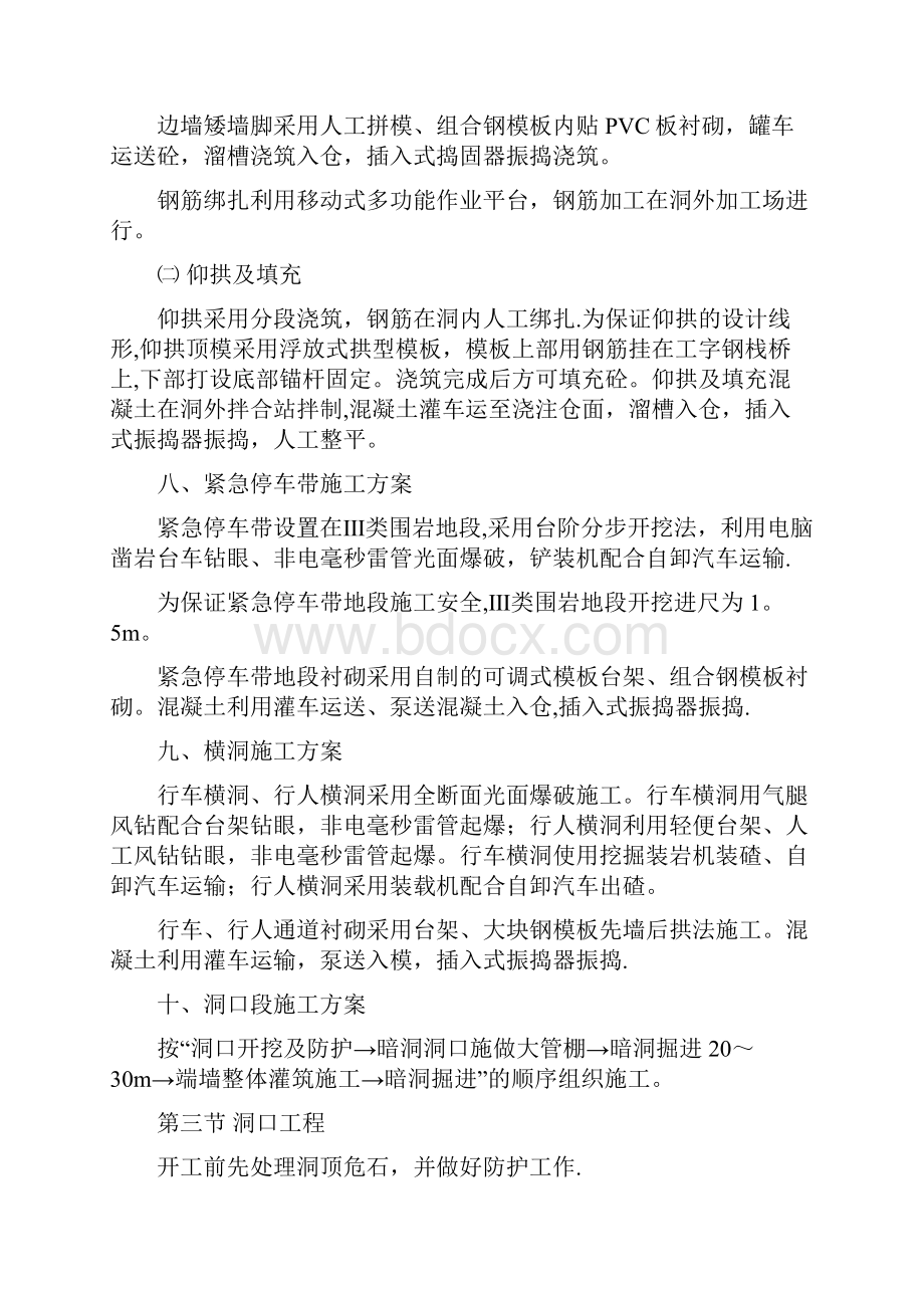 分离式隧道施工方案.docx_第3页