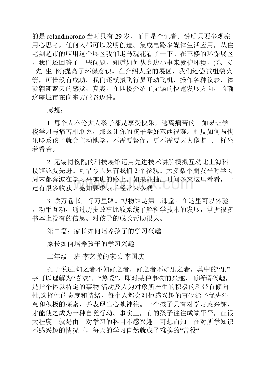 最新家长对培养孩子学习兴趣的工作体会精选多篇.docx_第2页