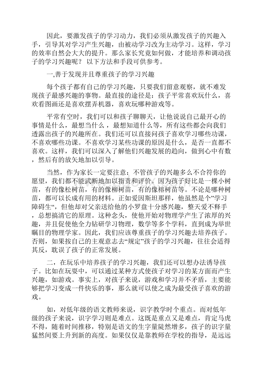 最新家长对培养孩子学习兴趣的工作体会精选多篇.docx_第3页