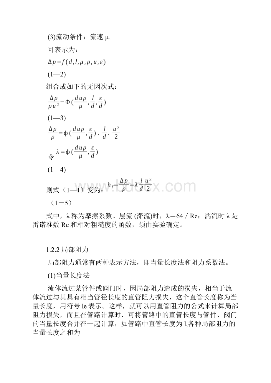 金陵学院化工原理实验课件.docx_第2页