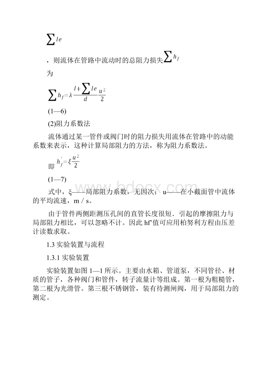 金陵学院化工原理实验课件.docx_第3页