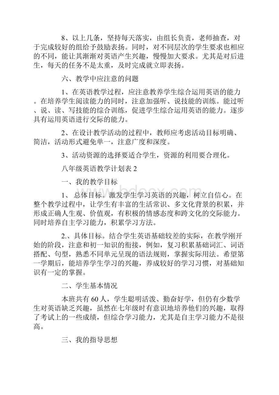 八年级英语教学计划表.docx_第3页