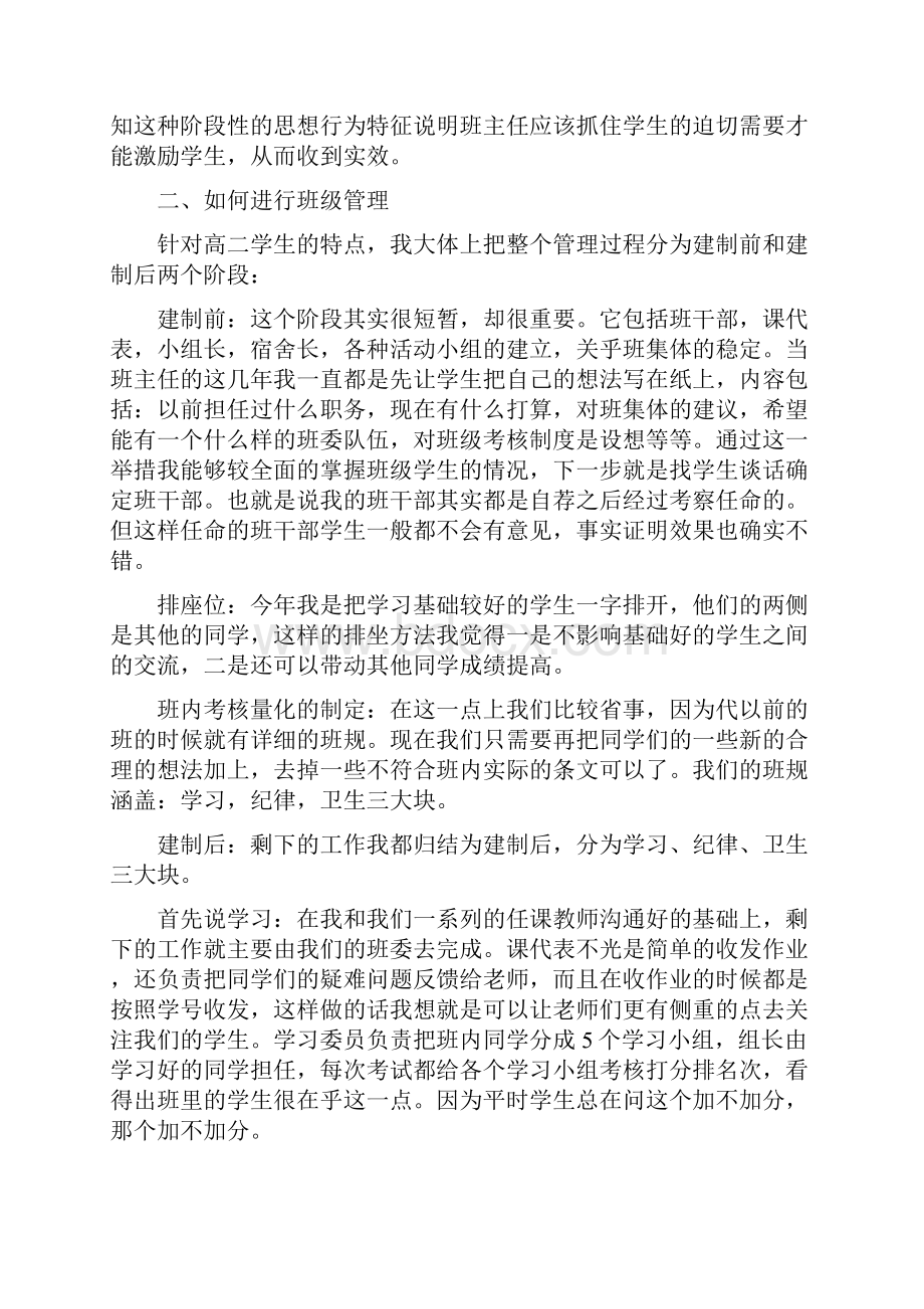 高一班级管理经验交流发言稿三篇.docx_第2页