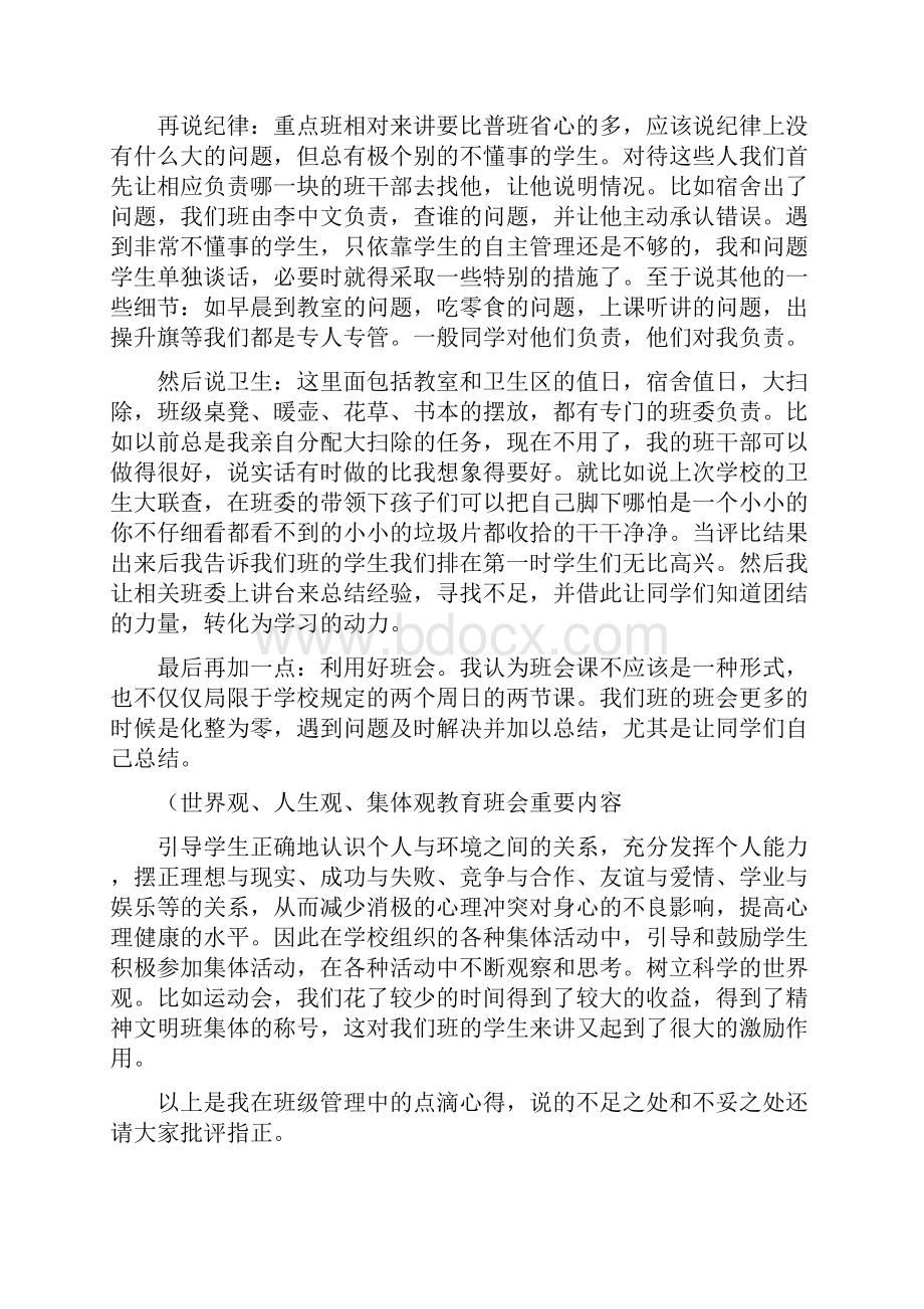 高一班级管理经验交流发言稿三篇.docx_第3页