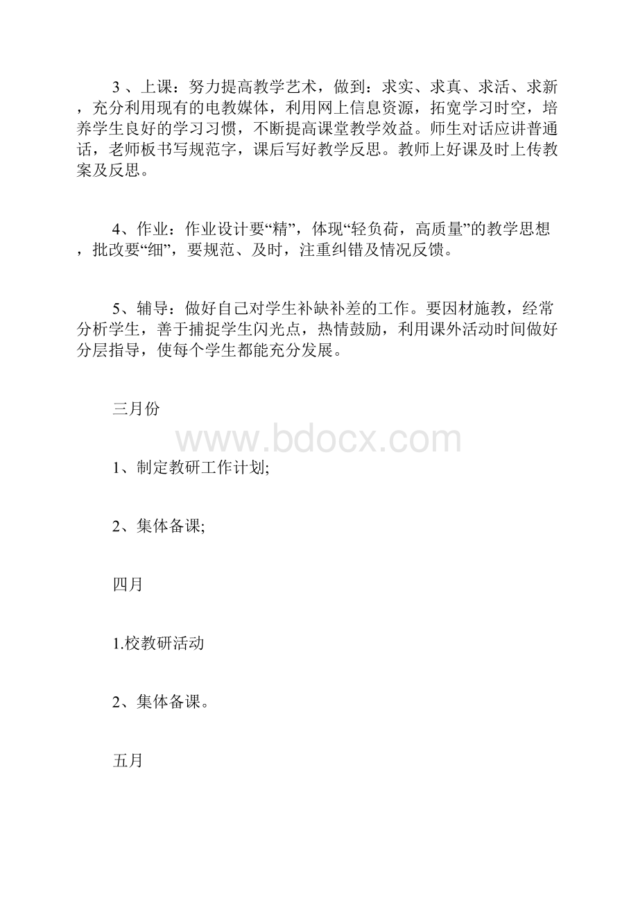 小学语文三年级下期教研的工作计划.docx_第2页