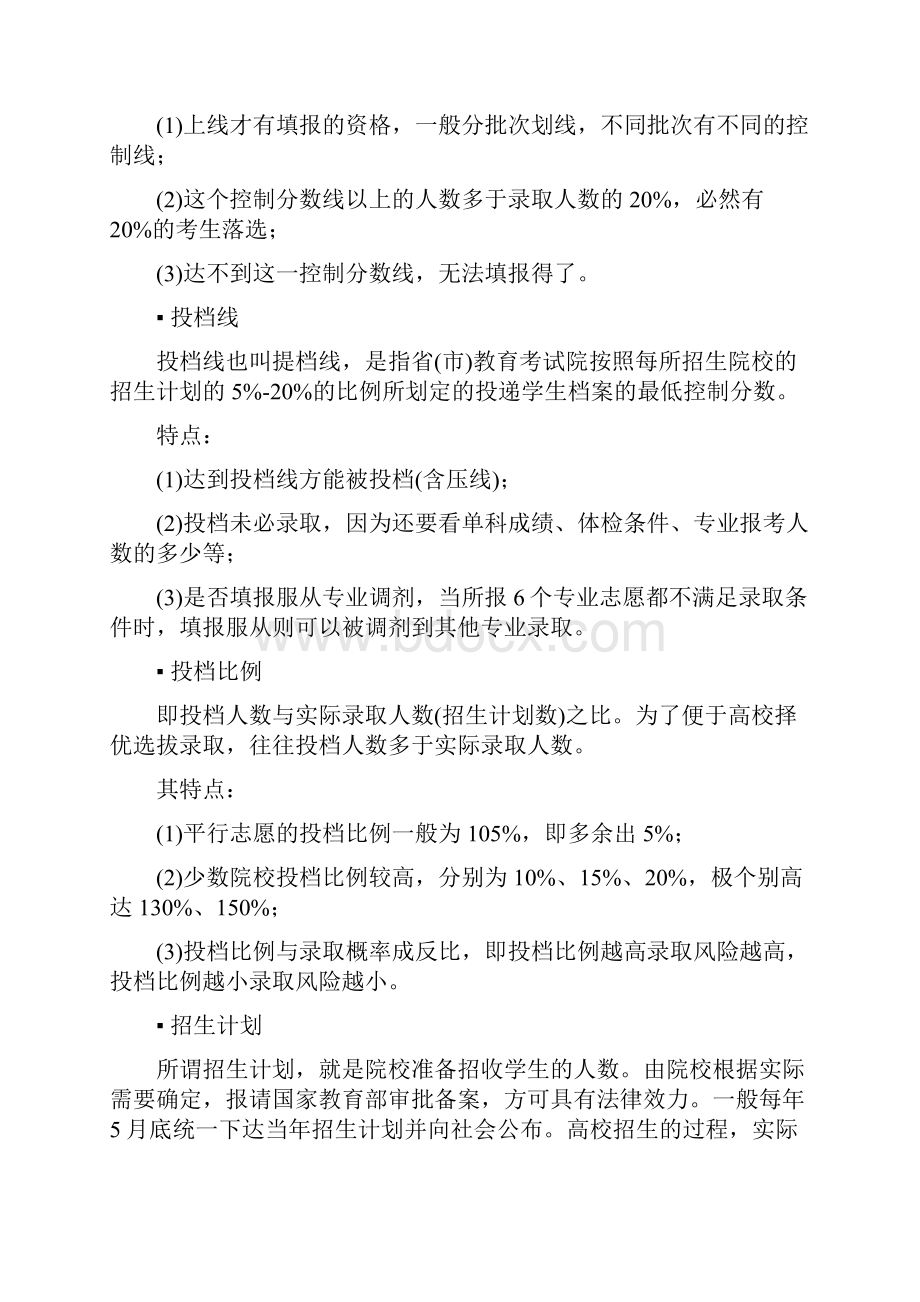 高考报志愿怎么报不吃亏志愿填报全攻略家长考生都需了解.docx_第2页