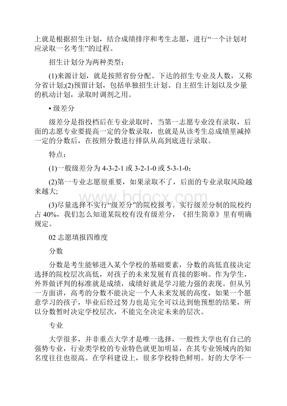 高考报志愿怎么报不吃亏志愿填报全攻略家长考生都需了解.docx_第3页