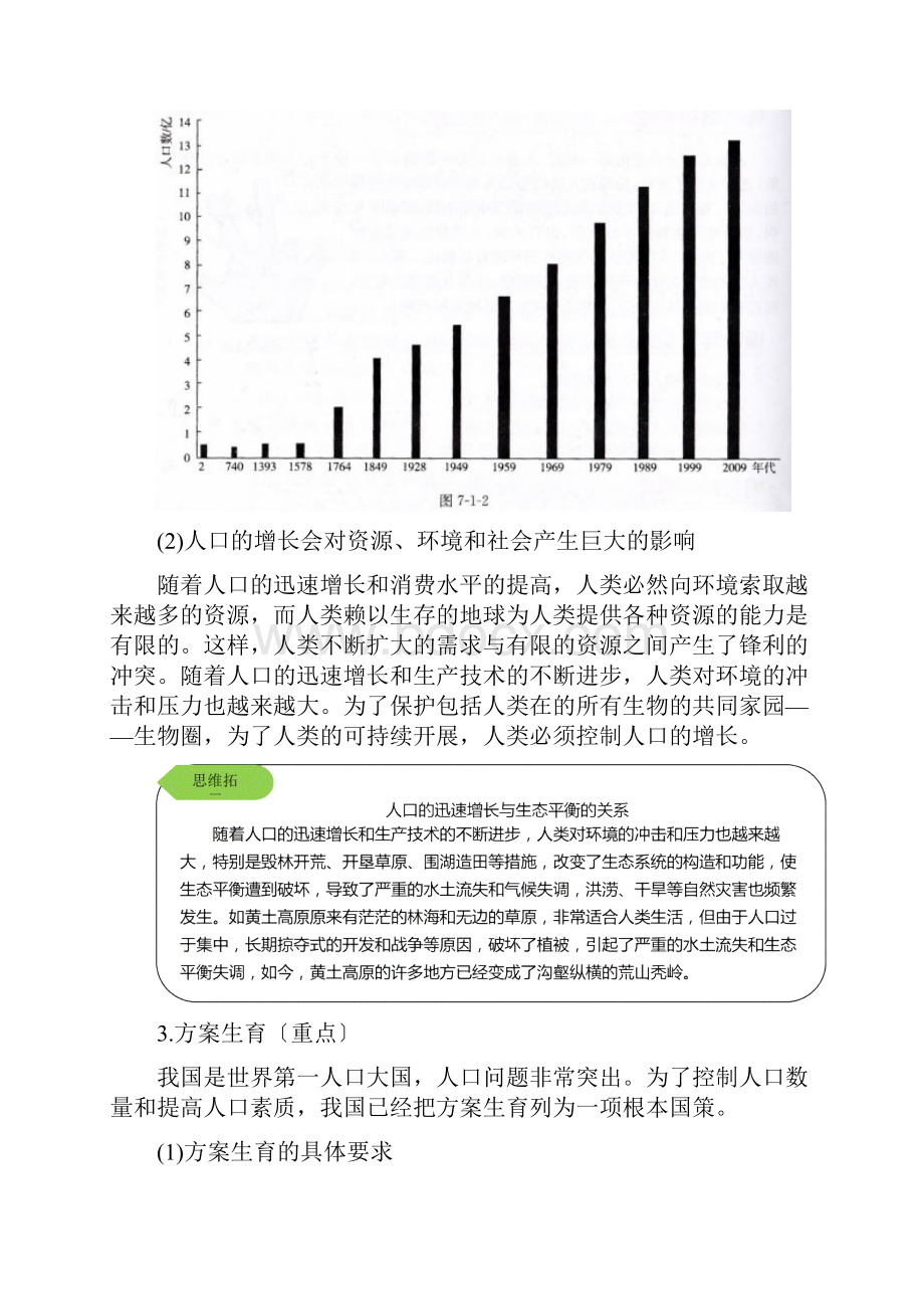 人类活动对生物圈的影响.docx_第3页