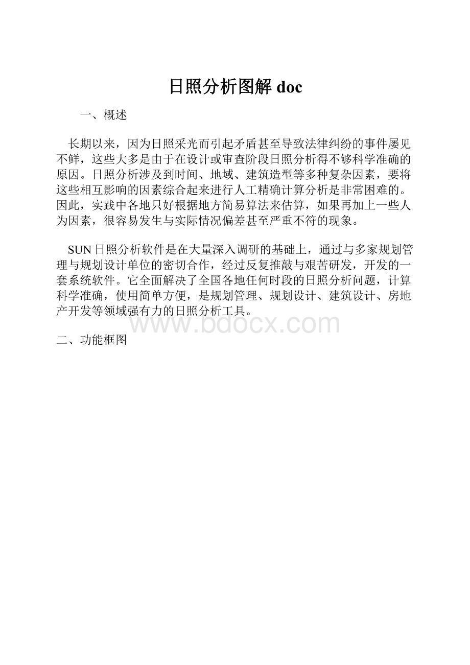 日照分析图解doc.docx