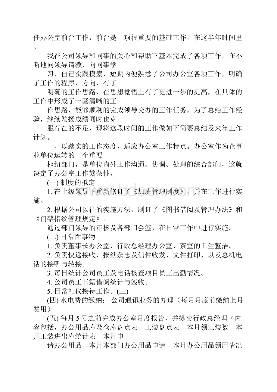 行政前台工作总结计划.docx_第3页