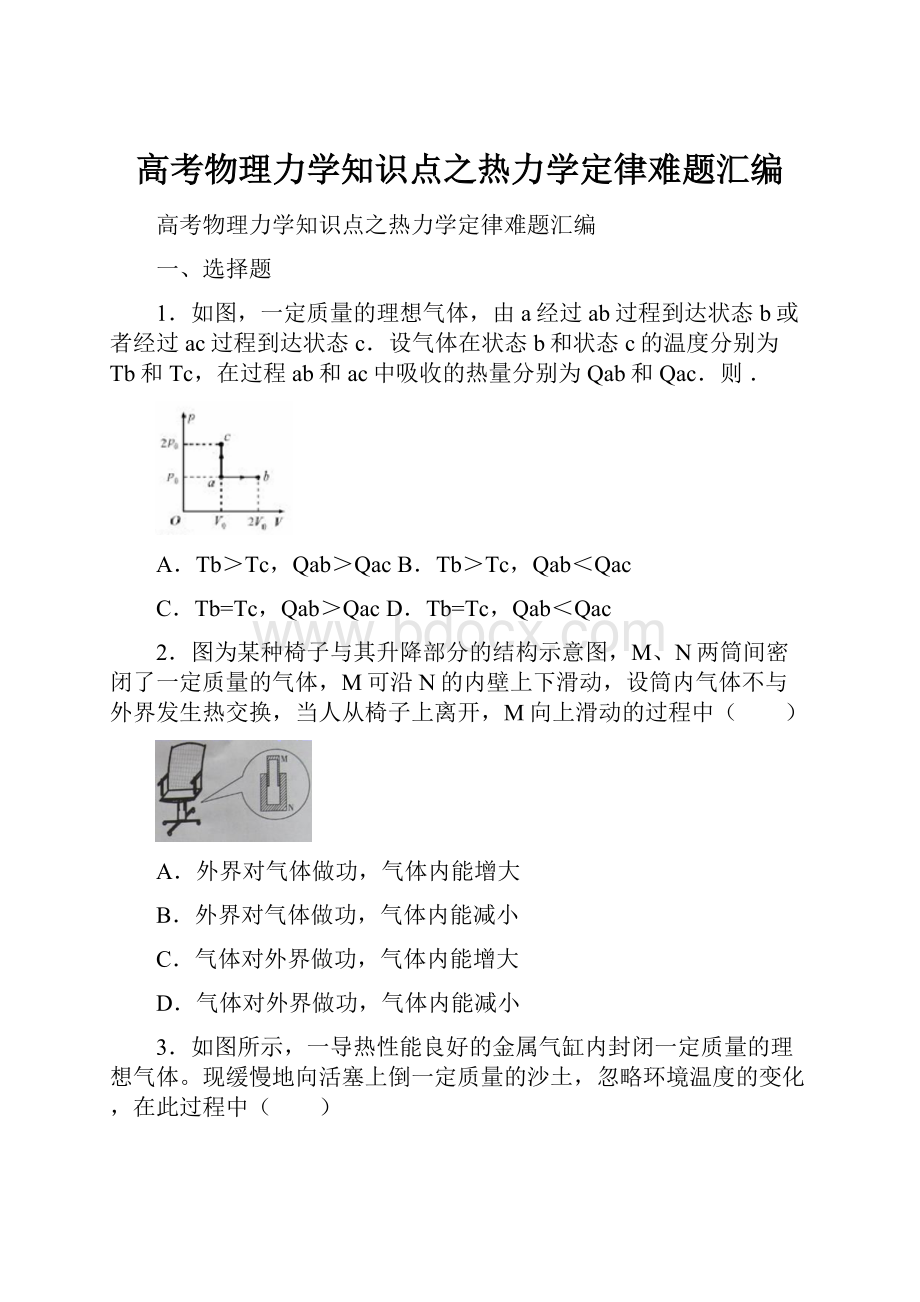 高考物理力学知识点之热力学定律难题汇编.docx_第1页