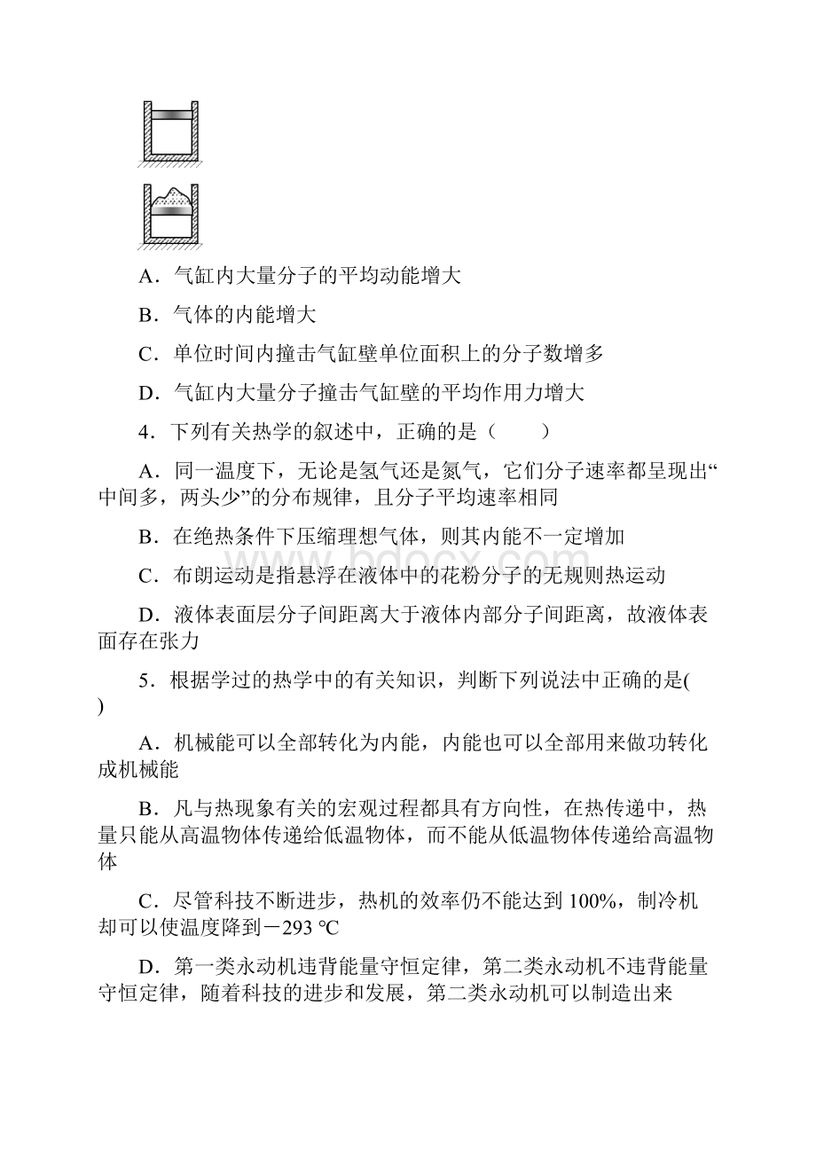 高考物理力学知识点之热力学定律难题汇编.docx_第2页